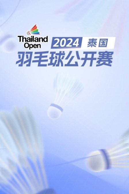 2024泰国羽毛球公开赛 男单资格赛 帕尼查蓬VS斯里通